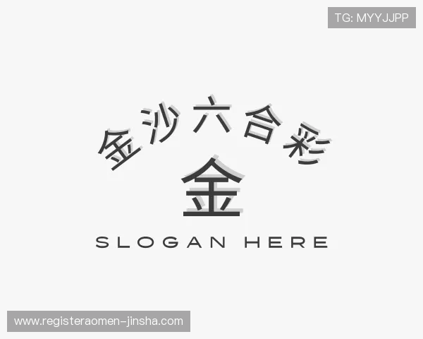 认识金沙六合彩